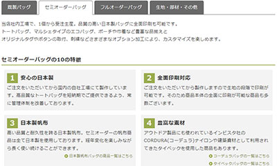 -商品区分-日本製セミオーダーバッグについて