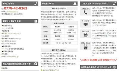 特定商取引に関する表示