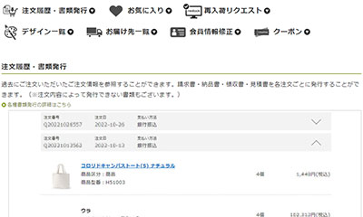 マイページについて