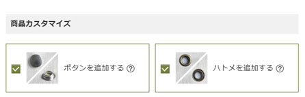 ボタン・ハトメ注文