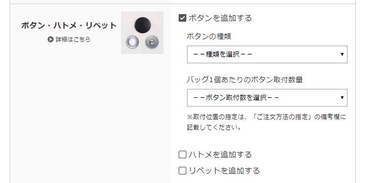ボタン・ハトメ・リベット注文