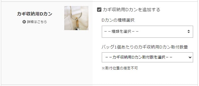 カギ収納用Dカンご注文