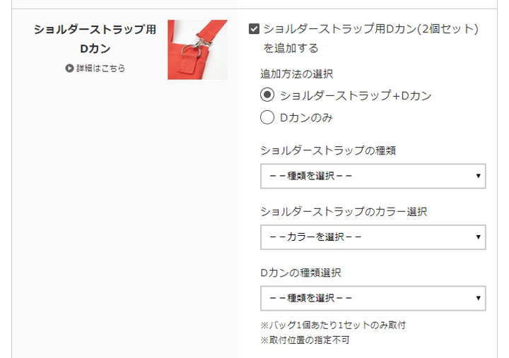 ショルダーストラップ用Dカンご注文