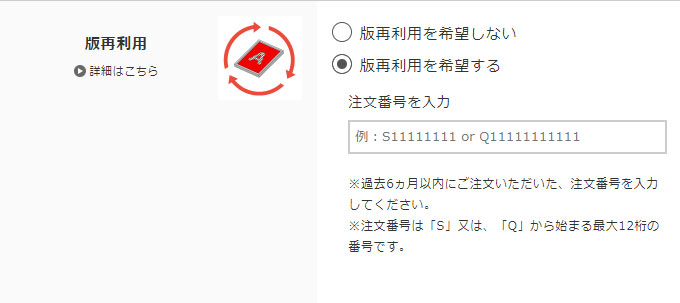 版再利用値引きサービス注文