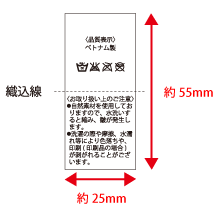 染色品の品質表示タグ