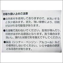 品質表示タグ1