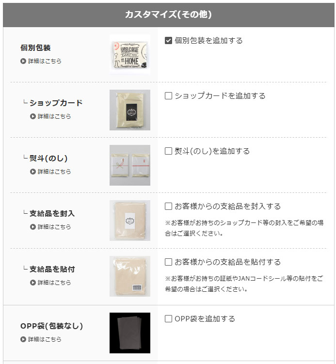 個別包装（袋代込み）ご注文