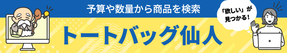 予算や数量から商品を検索