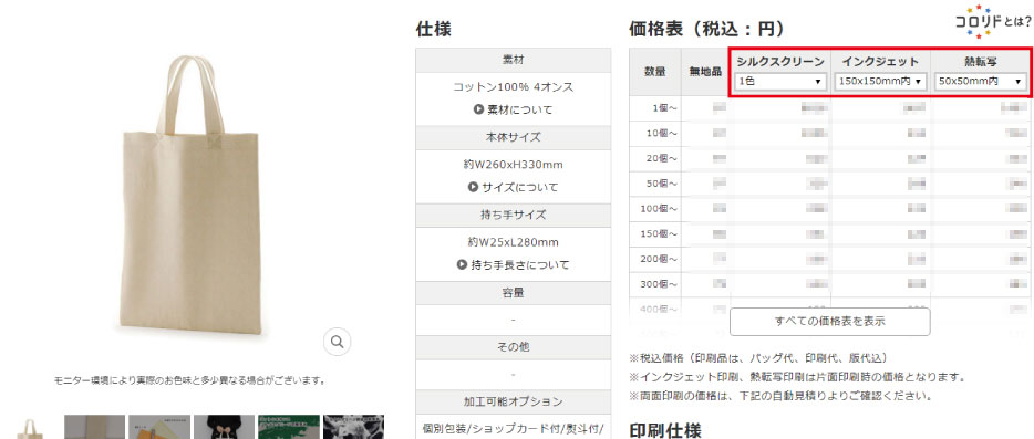 価格表示