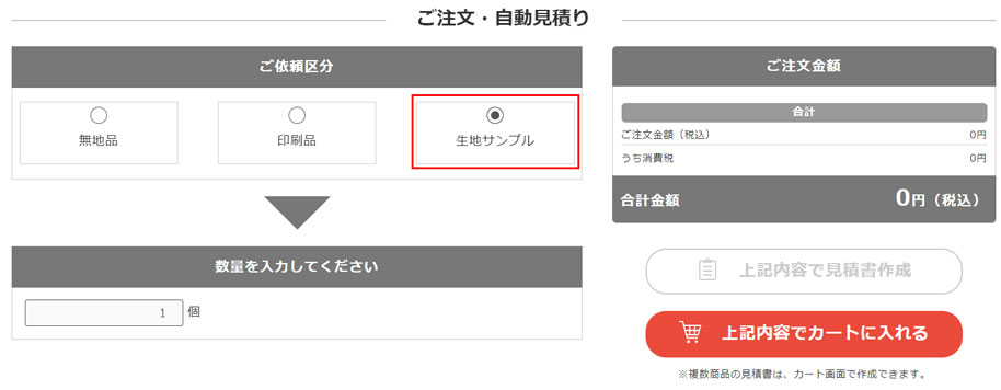 サンプル申し込み方法