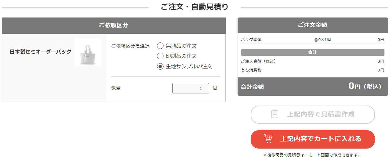 サンプル申し込み方法