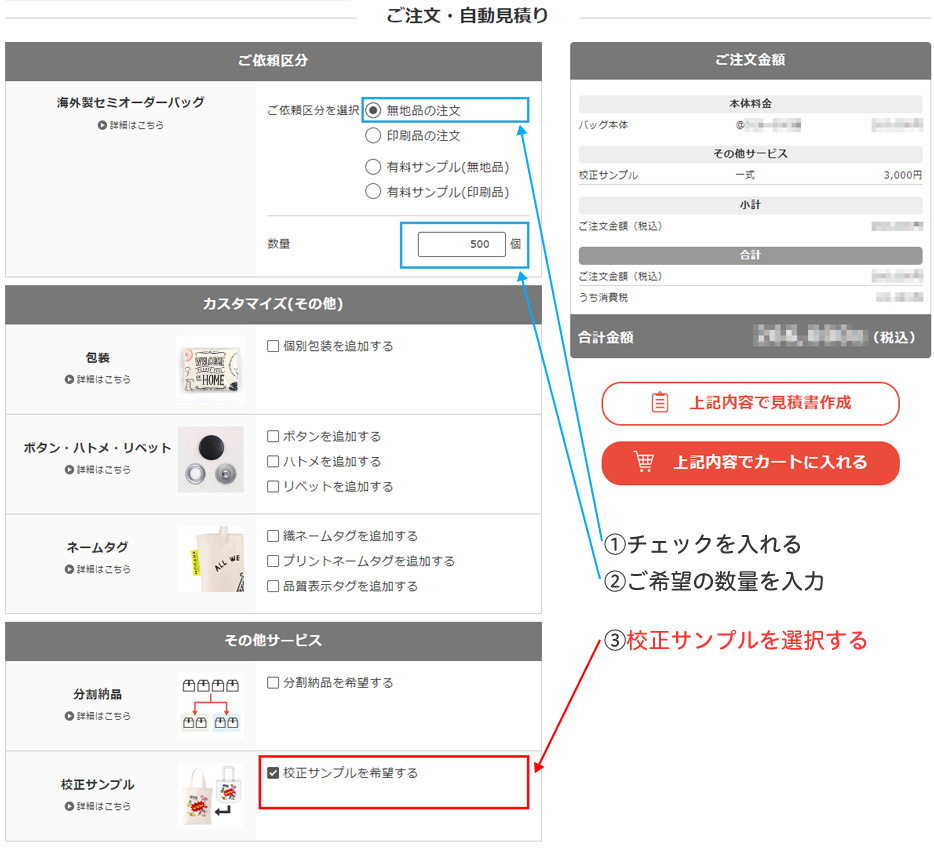 サンプル申し込み方法