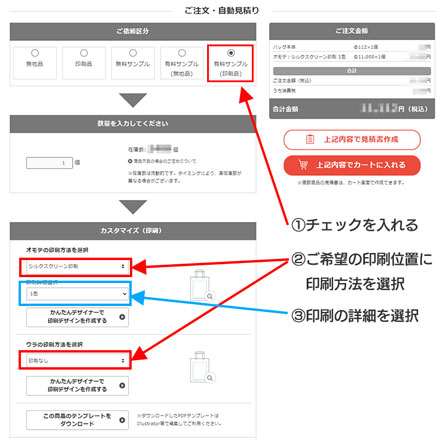 サンプル申し込み方法