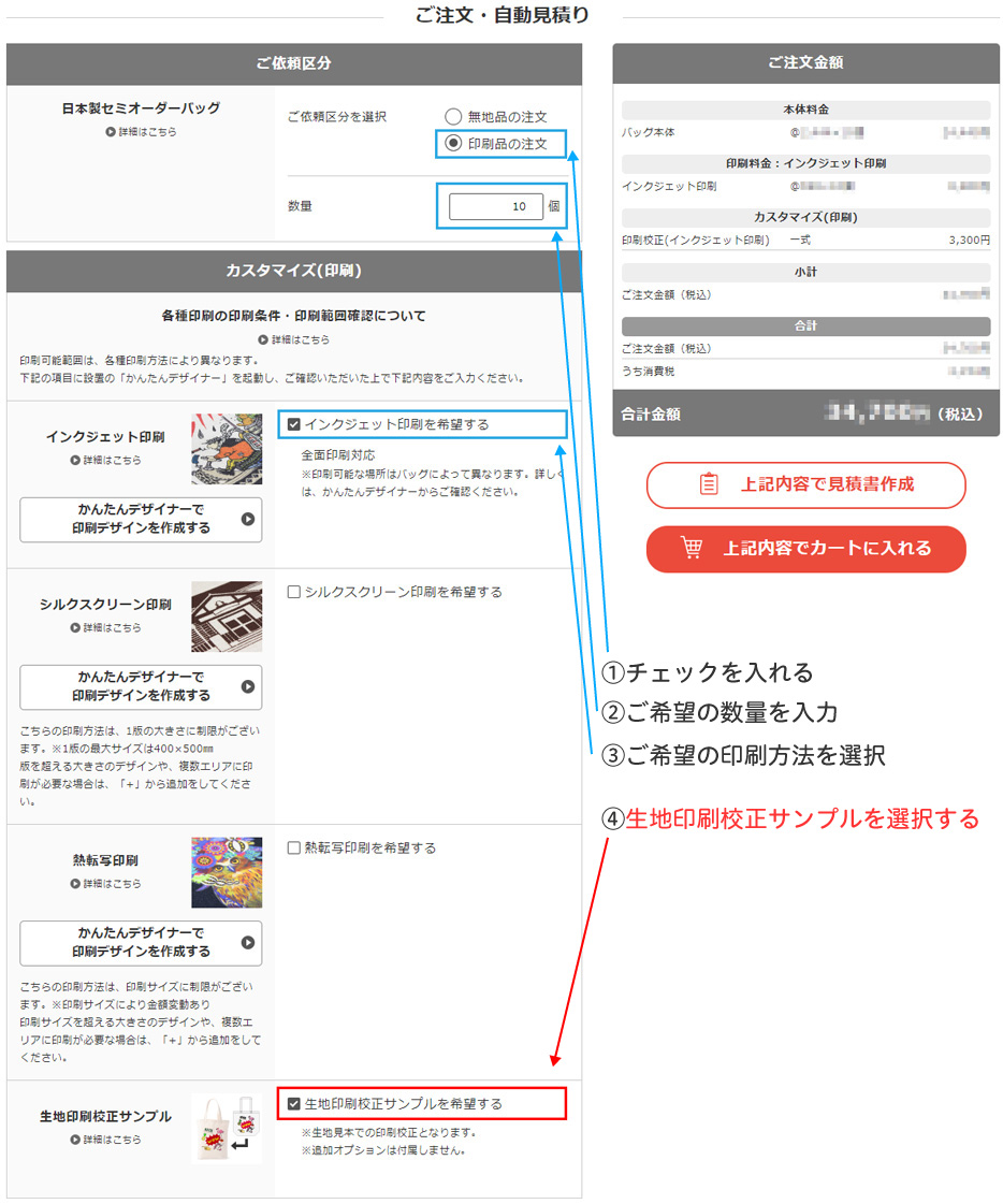 サンプル申し込み方法