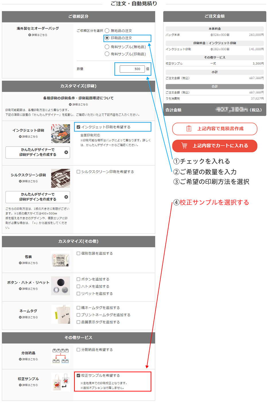 サンプル申し込み方法