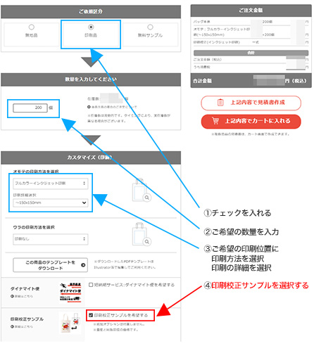 サンプル申し込み方法