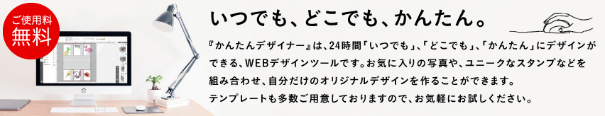 かんたんデザイナー