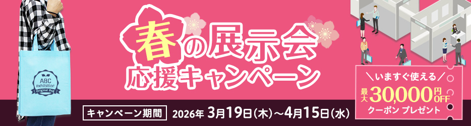 展示会向けノベルティ特集