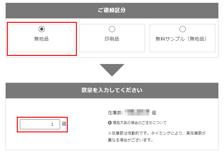 印刷なしのご注文方法