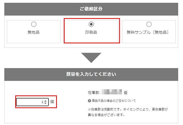 印刷ありのご注文方法