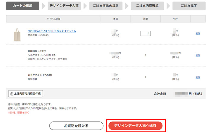 印刷ありのご注文方法