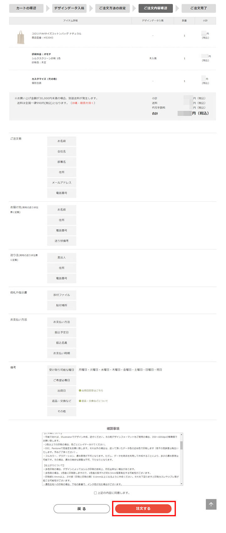 印刷ありのご注文方法