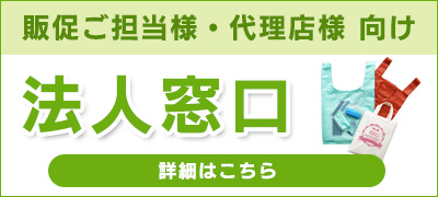 法人窓口はこちら