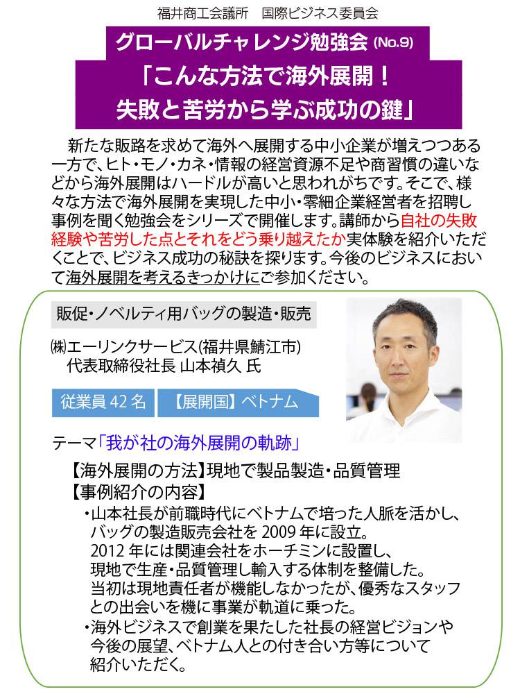 福井商工会議所主催の勉強会講師として参加