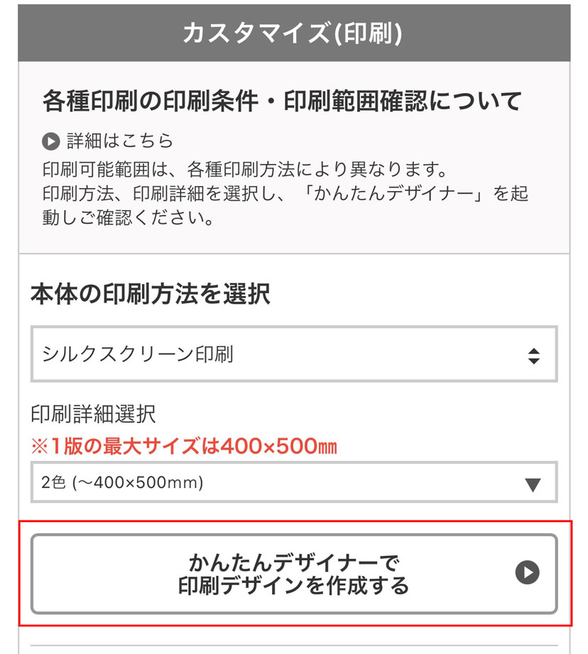 かんたんデザイナー画面1
