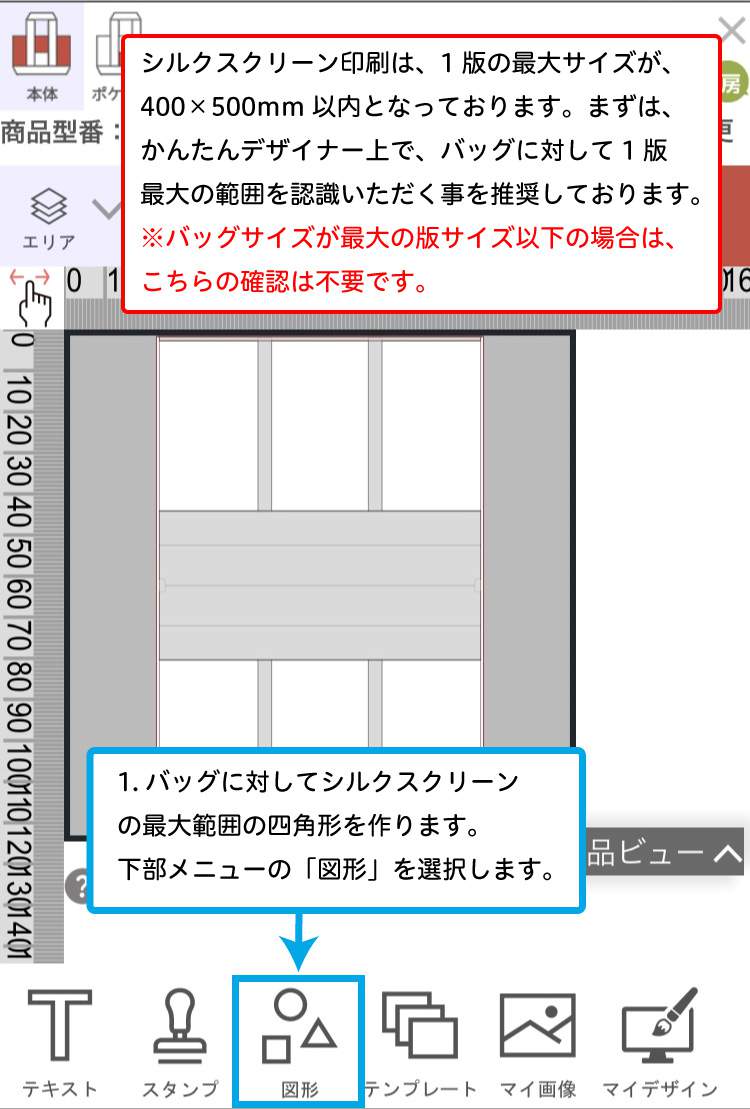 かんたんデザイナー画面1
