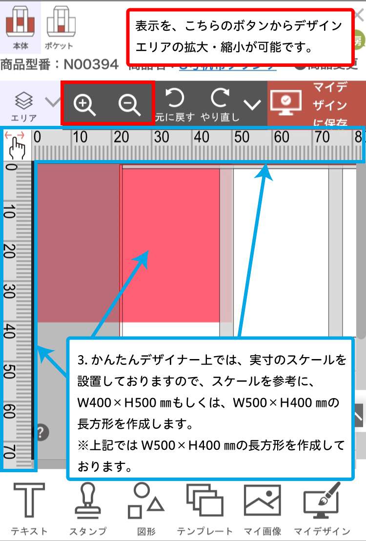 かんたんデザイナー画面1