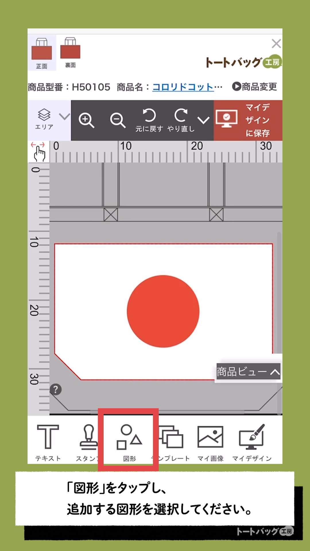 かんたんデザイナー【図形ツールの使い方】