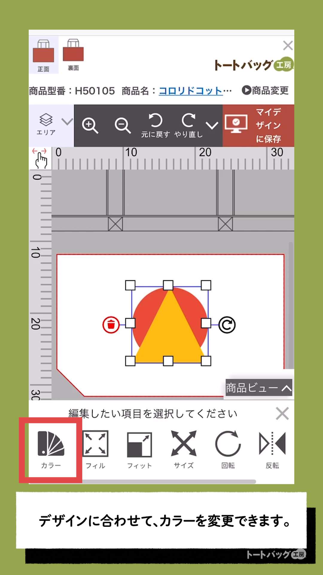 かんたんデザイナー【図形ツールの使い方】