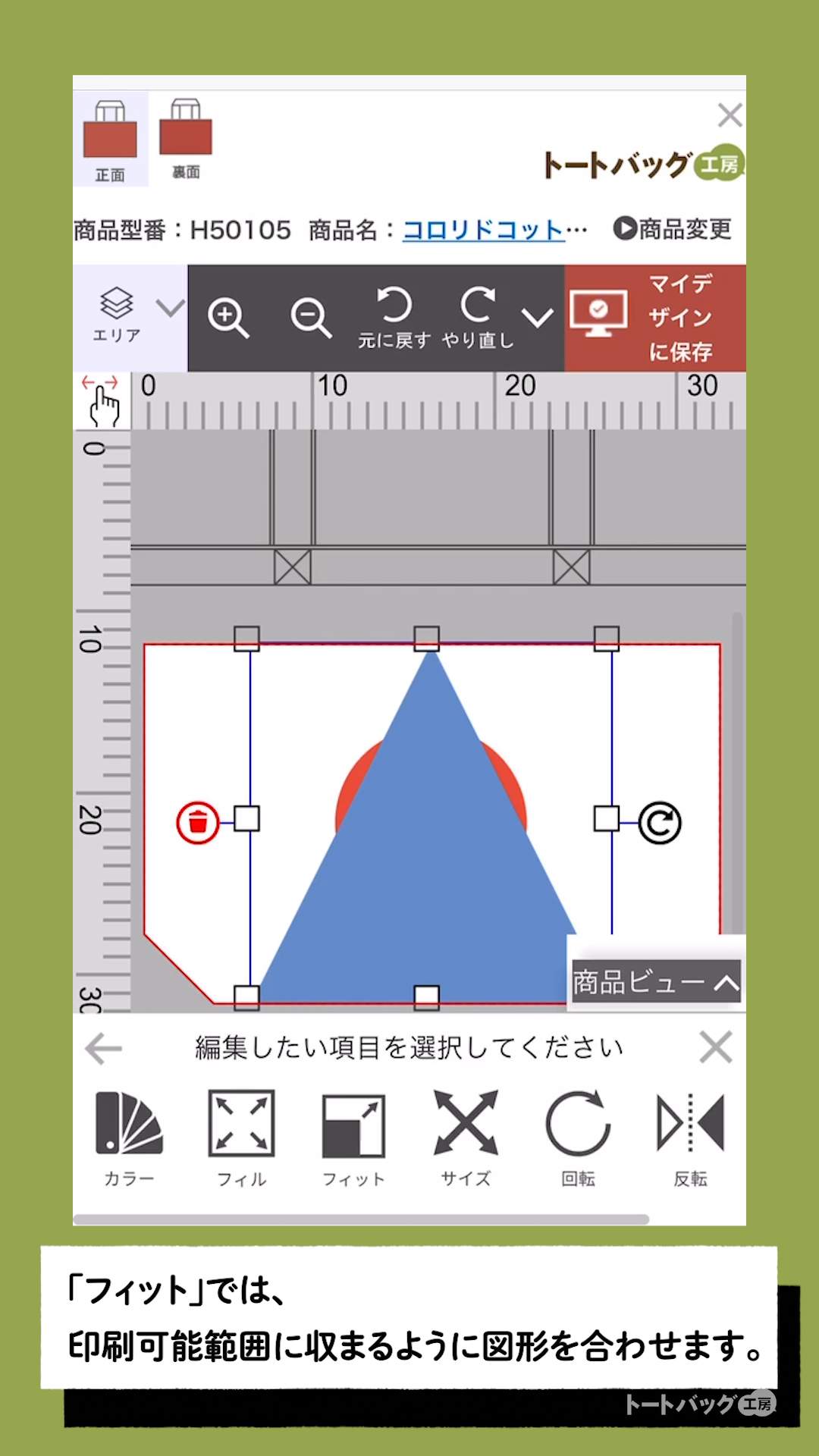 かんたんデザイナー【図形ツールの使い方】