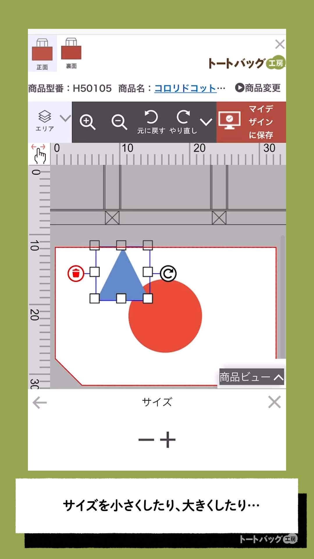 かんたんデザイナー【図形ツールの使い方】