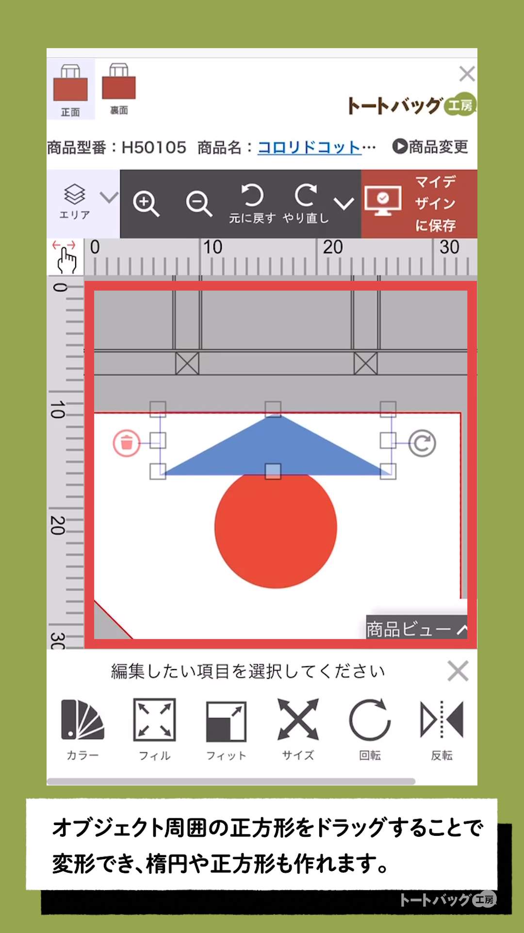 かんたんデザイナー【図形ツールの使い方】