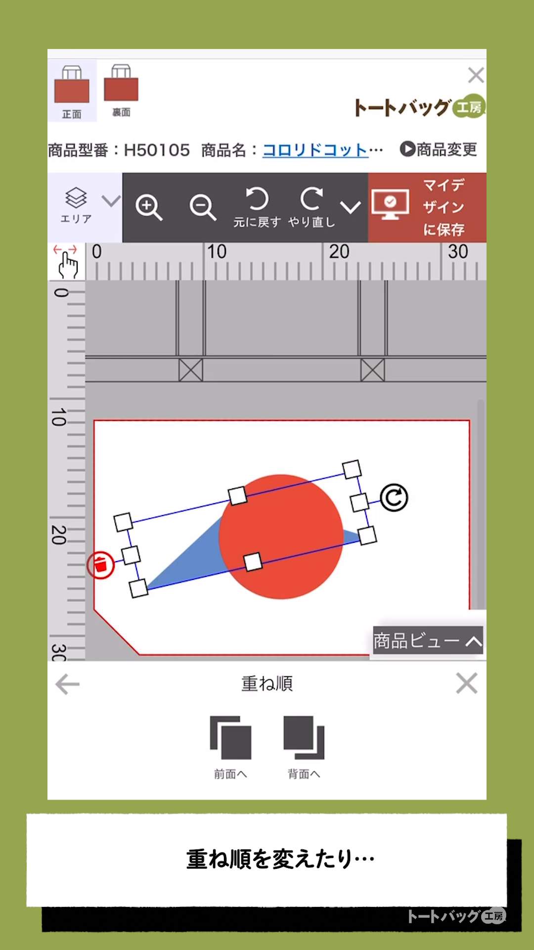 かんたんデザイナー【図形ツールの使い方】