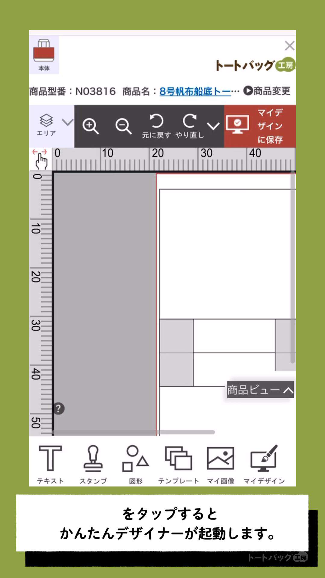 かんたんデザイナー【使用の流れ】