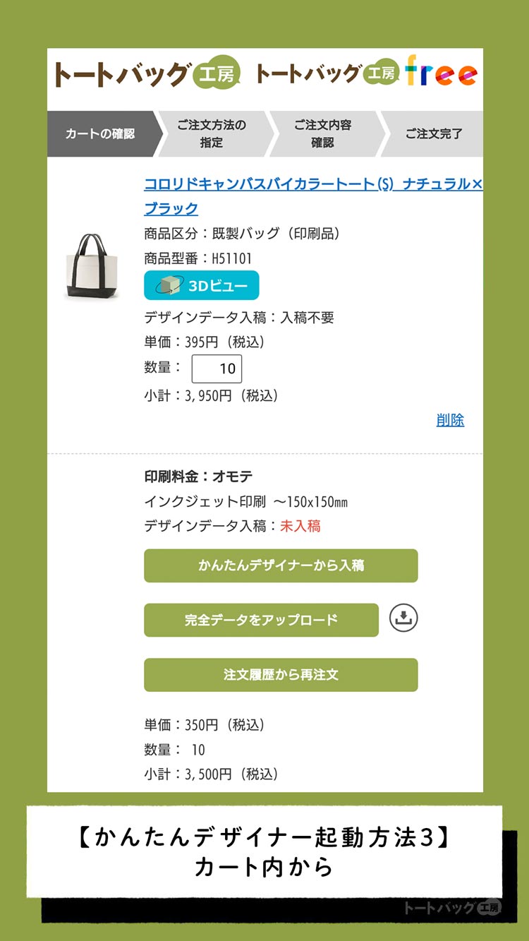 かんたんデザイナー【使用の流れ】