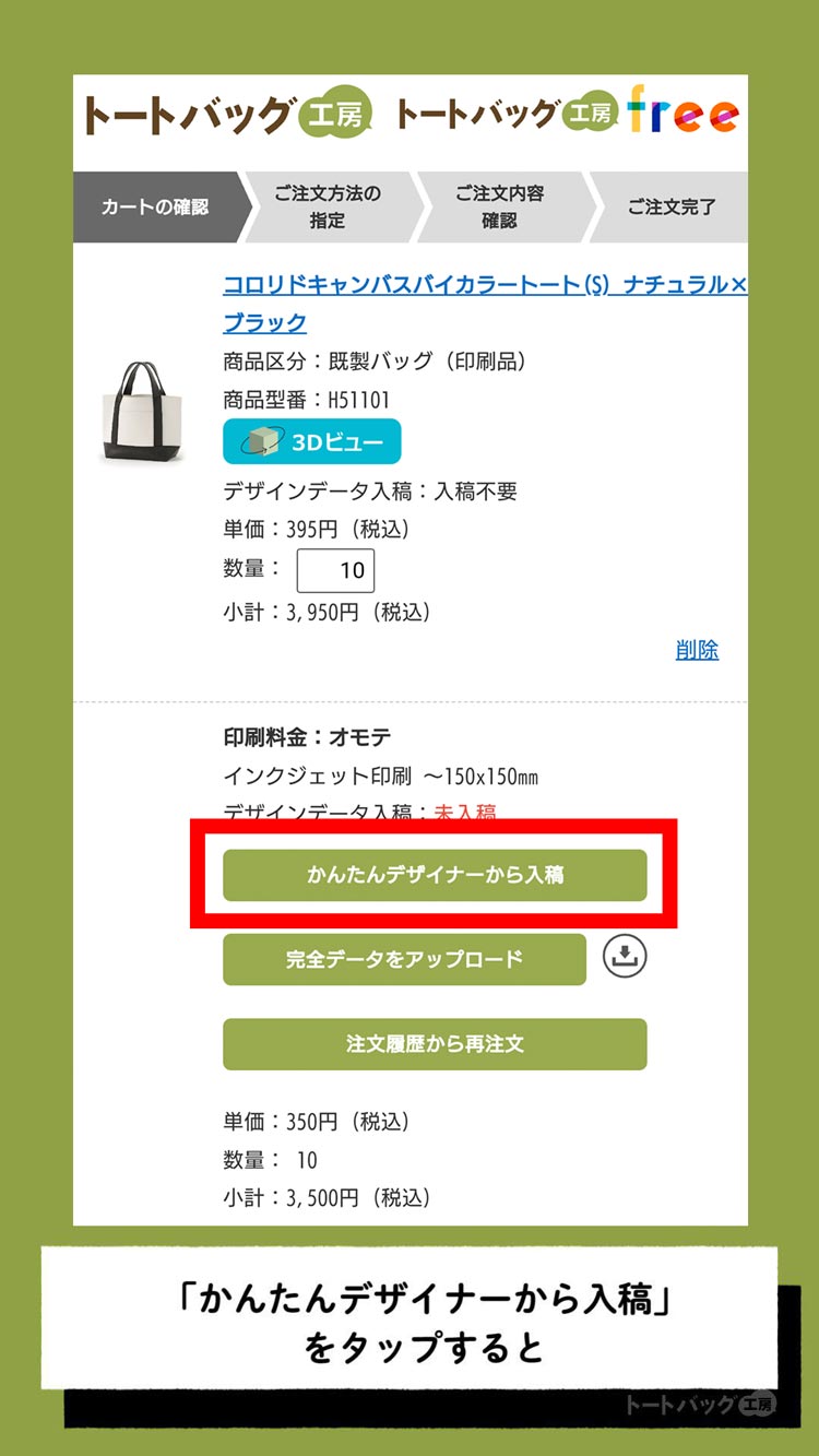かんたんデザイナー【使用の流れ】