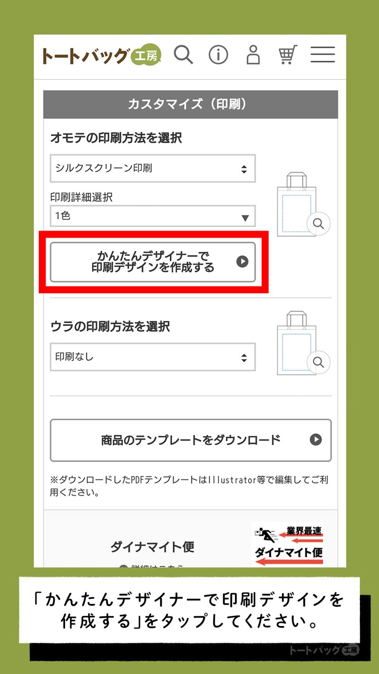 かんたんデザイナー【使用の流れ】