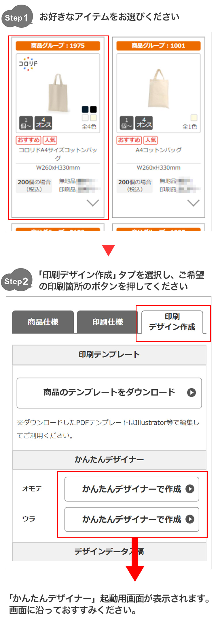 商品ページからかんたんデザイナー起動
