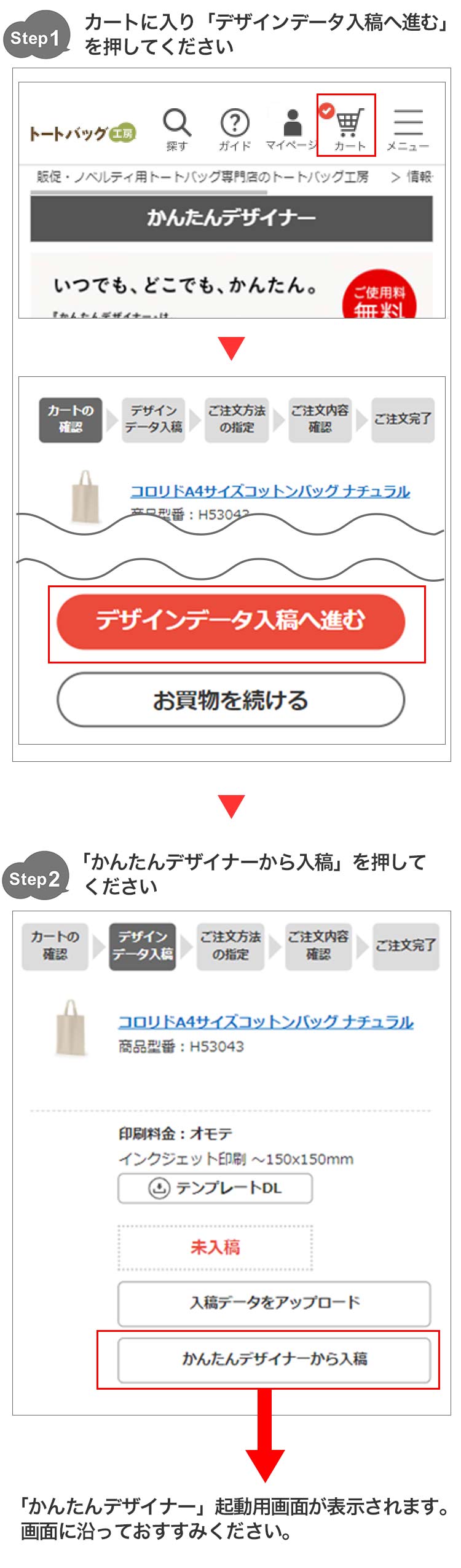 カート商品からかんたんデザイナー起動