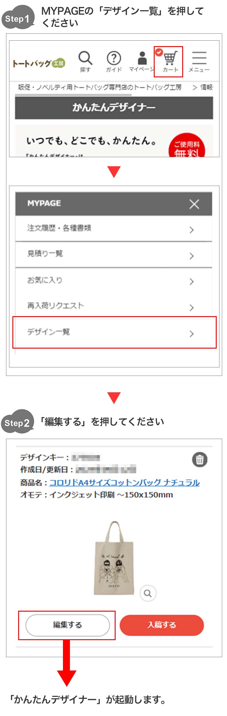 過去デザインからかんたんデザイナー起動