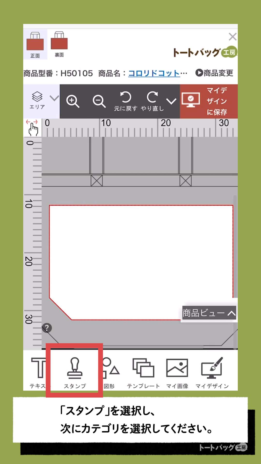 かんたんデザイナー【スタンプツールの使い方】