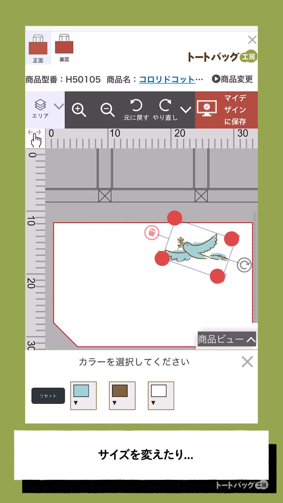 かんたんデザイナー【スタンプツールの使い方】