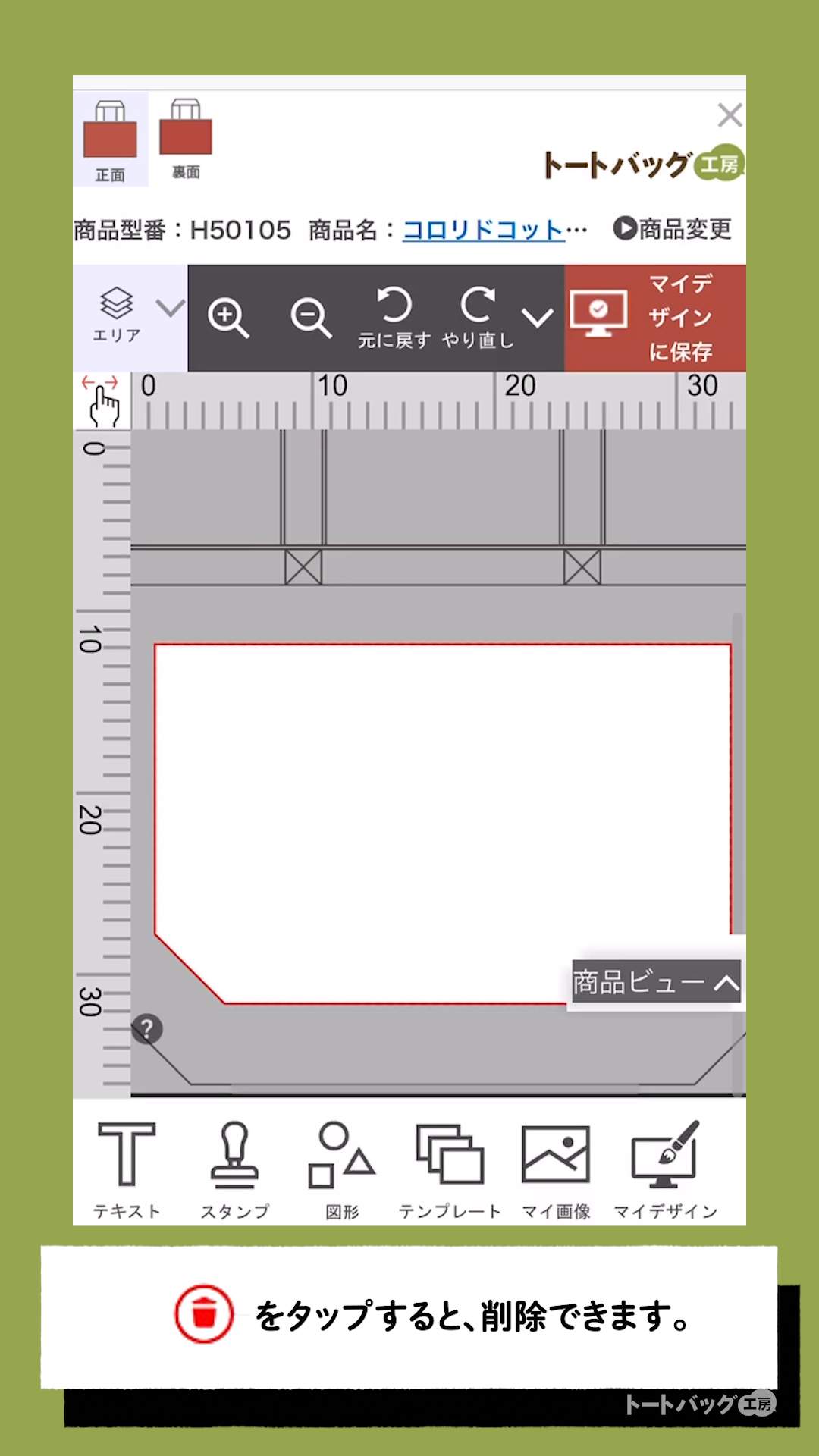 かんたんデザイナー【スタンプツールの使い方】