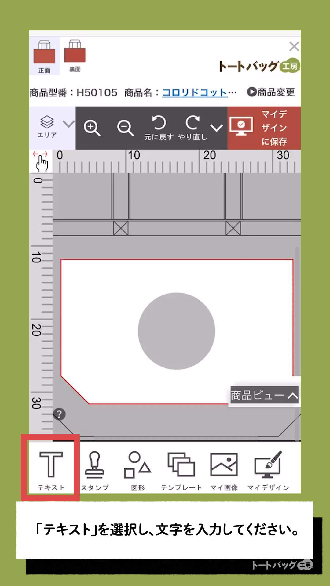 かんたんデザイナー【テキストツールの使い方】