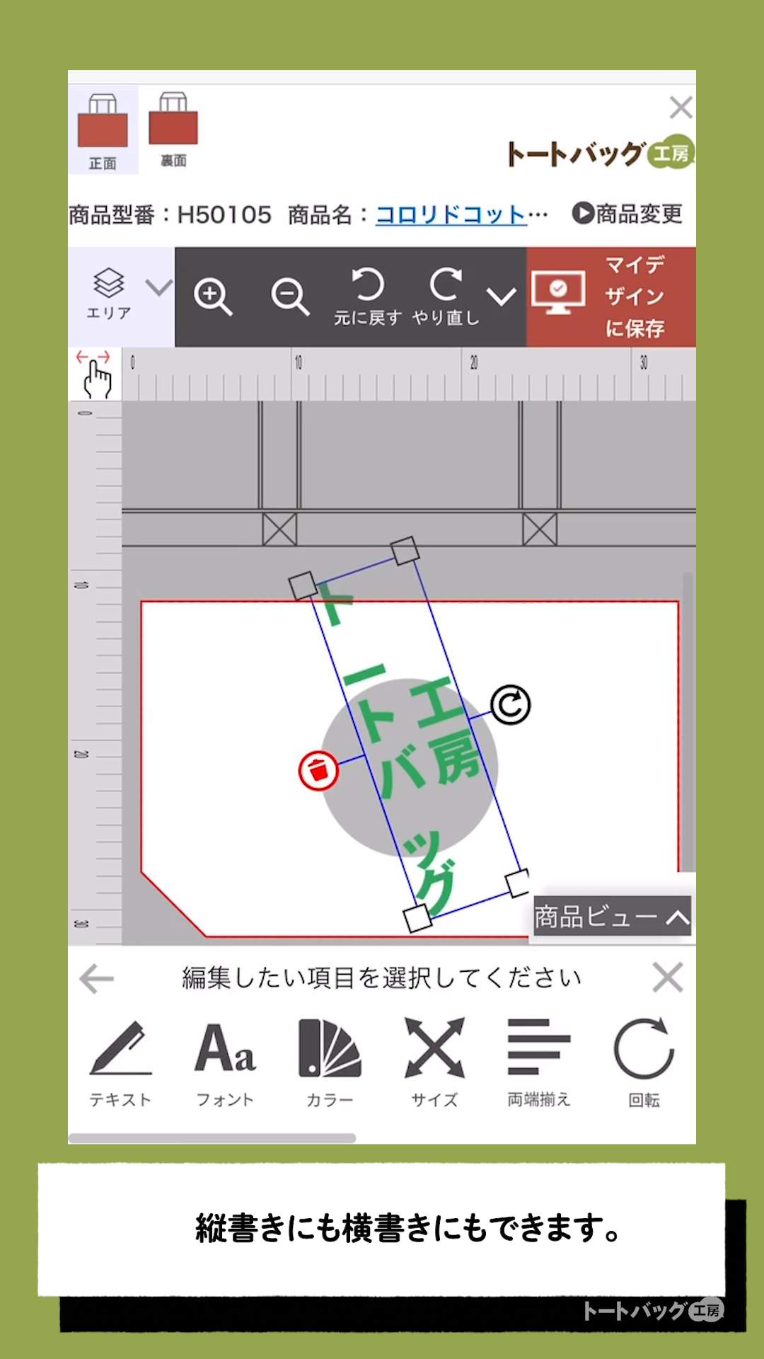 かんたんデザイナー【テキストツールの使い方】