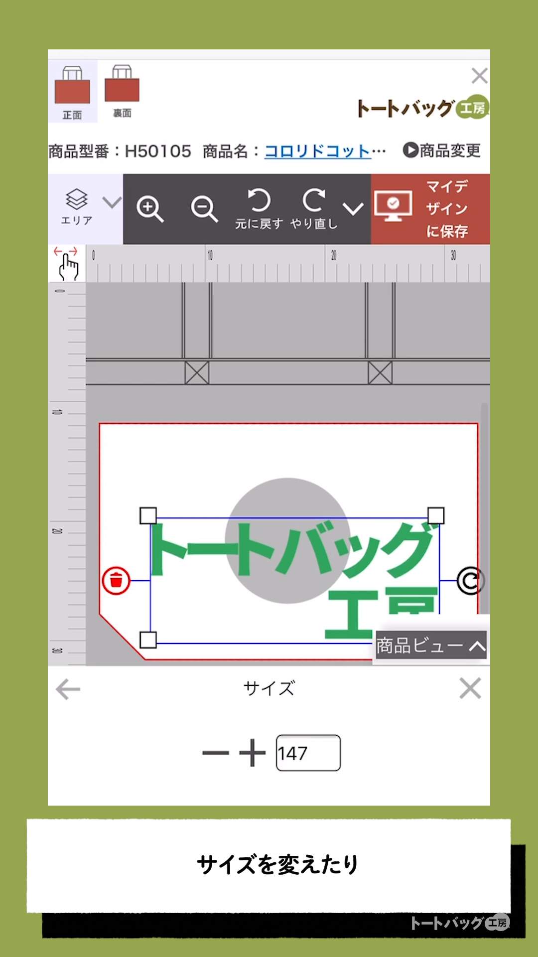 かんたんデザイナー【テキストツールの使い方】